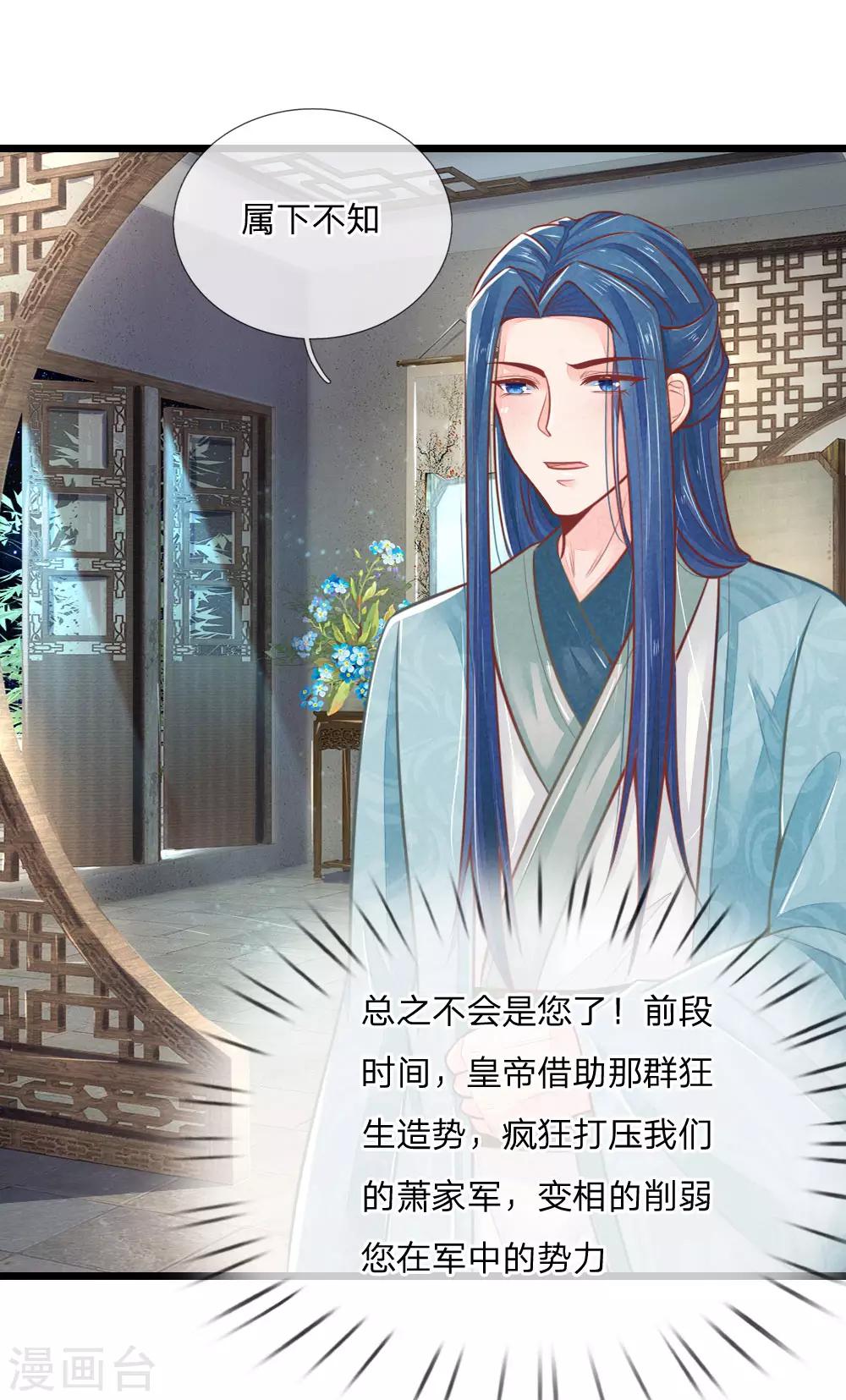 第98话 皇上心中的人选3