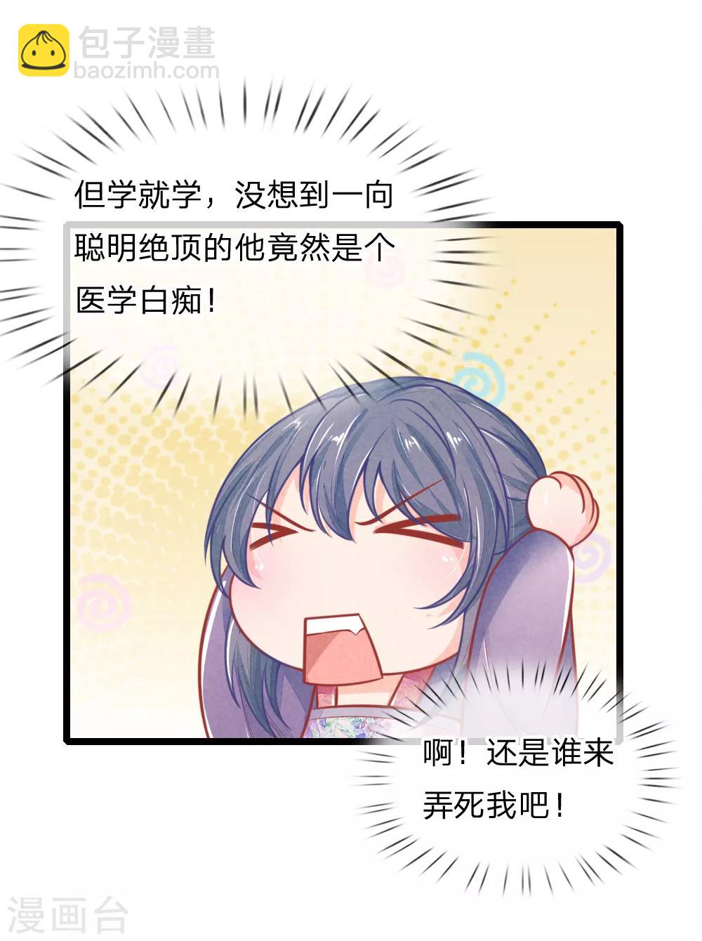第108话 求求你闭嘴吧6