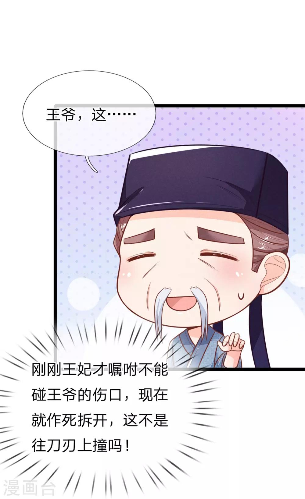 第111话 王爷不听话19