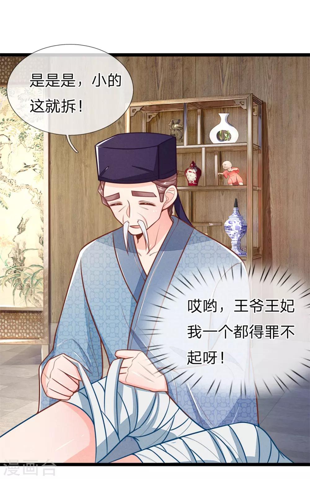 第111话 王爷不听话21