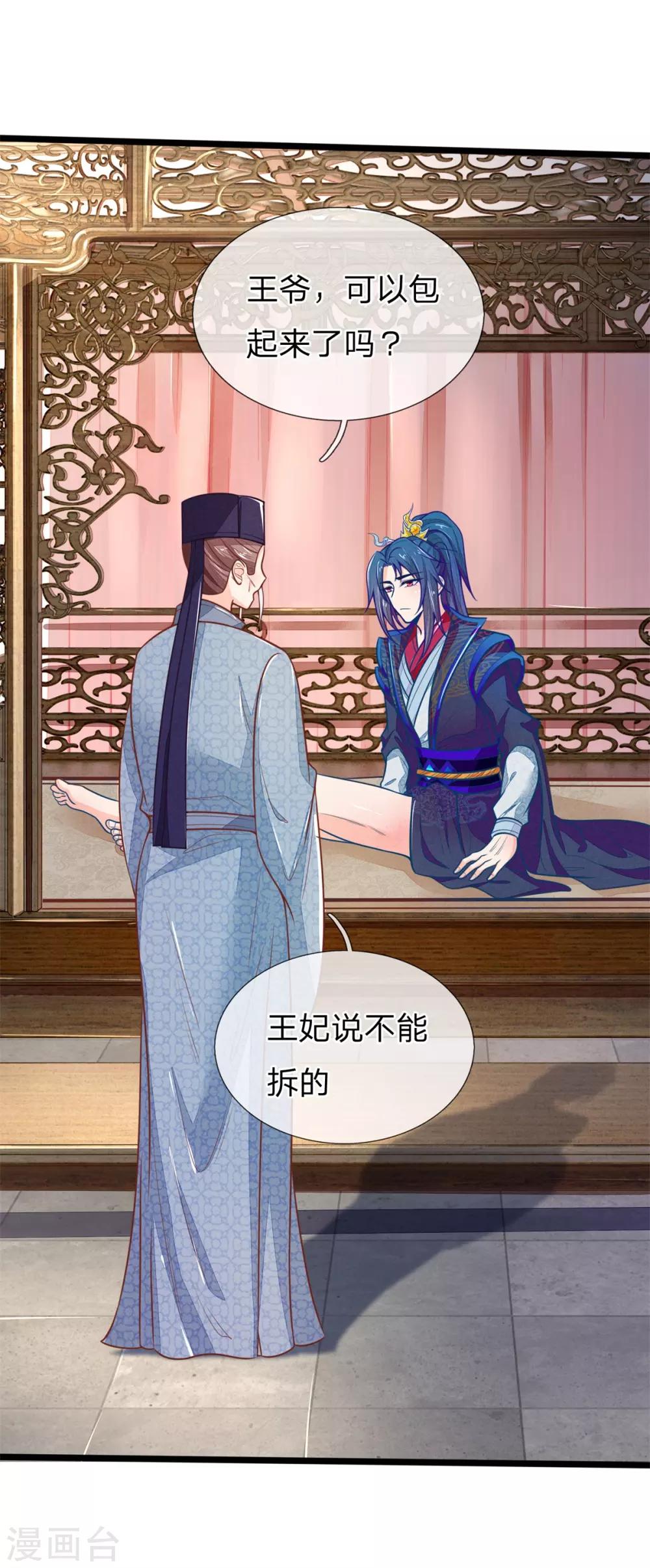 第111话 王爷不听话25