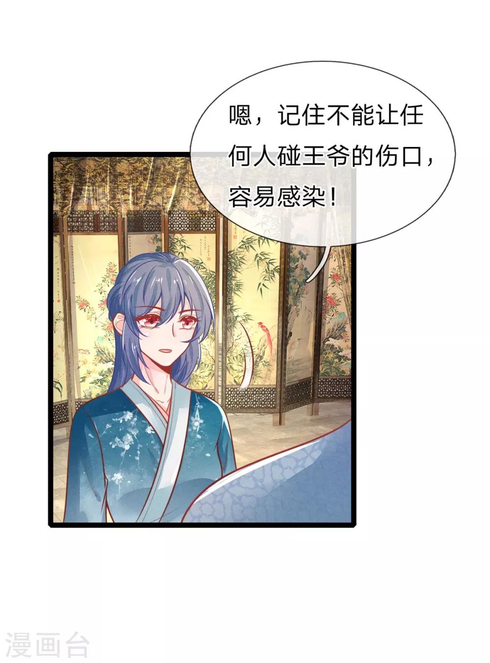 第111话 王爷不听话6