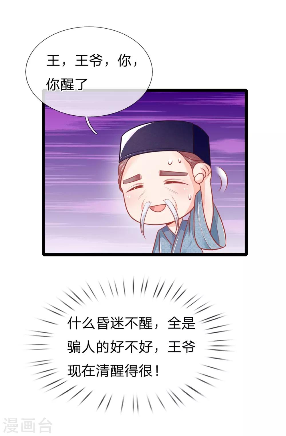 第111话 王爷不听话9
