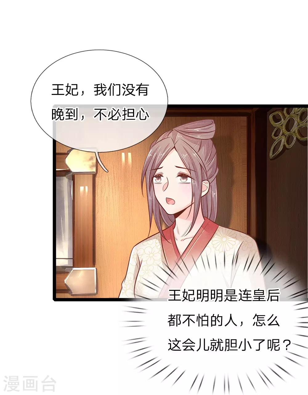 第122话 攻略福安公主18