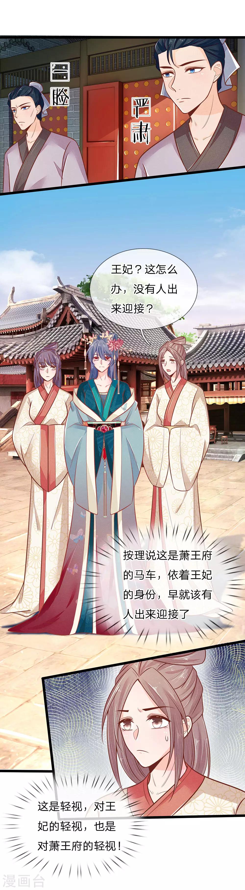 第122话 攻略福安公主21
