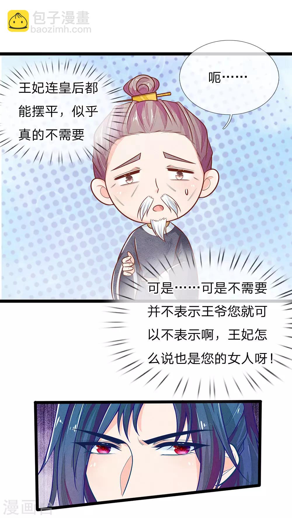第122话 攻略福安公主3