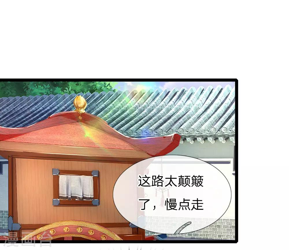 第122话 攻略福安公主9