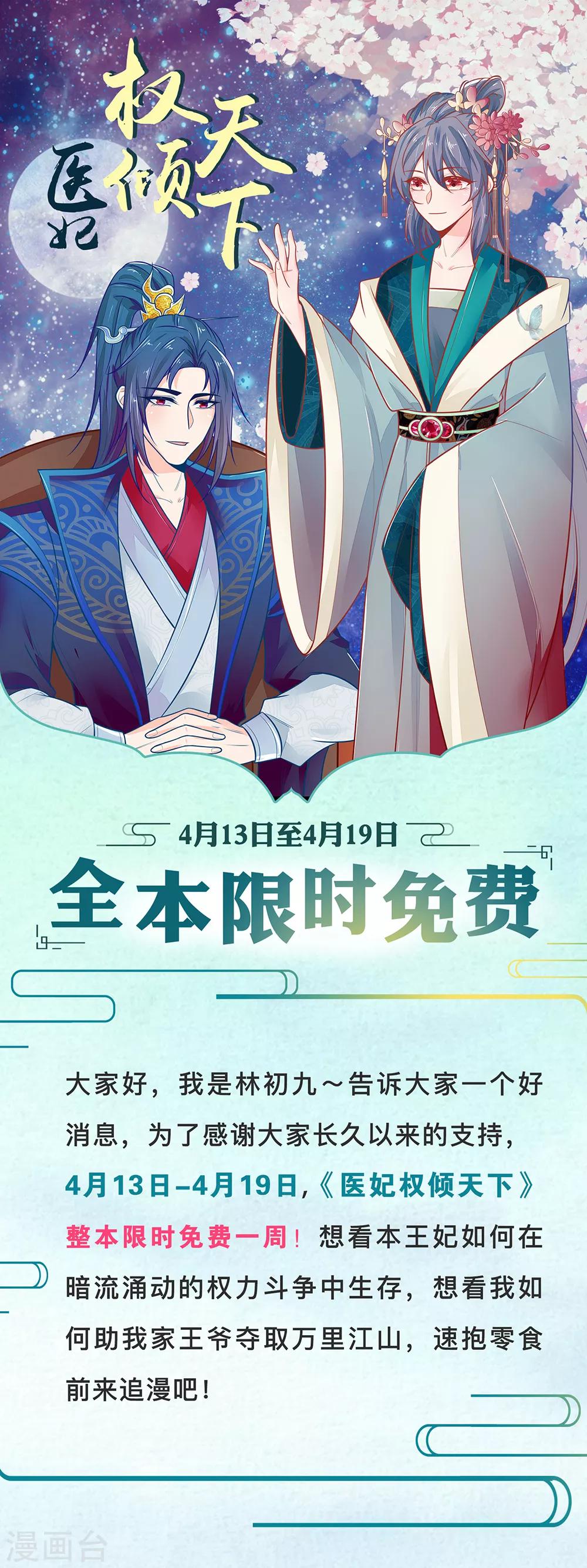 限时免费公告0