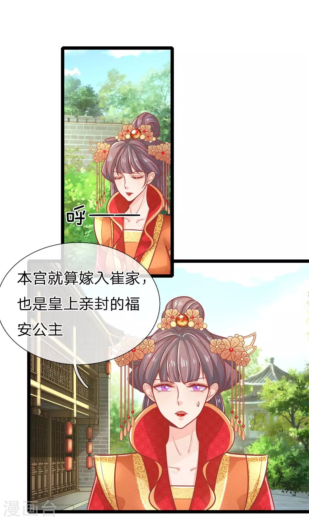 第127话 长公主驾到0