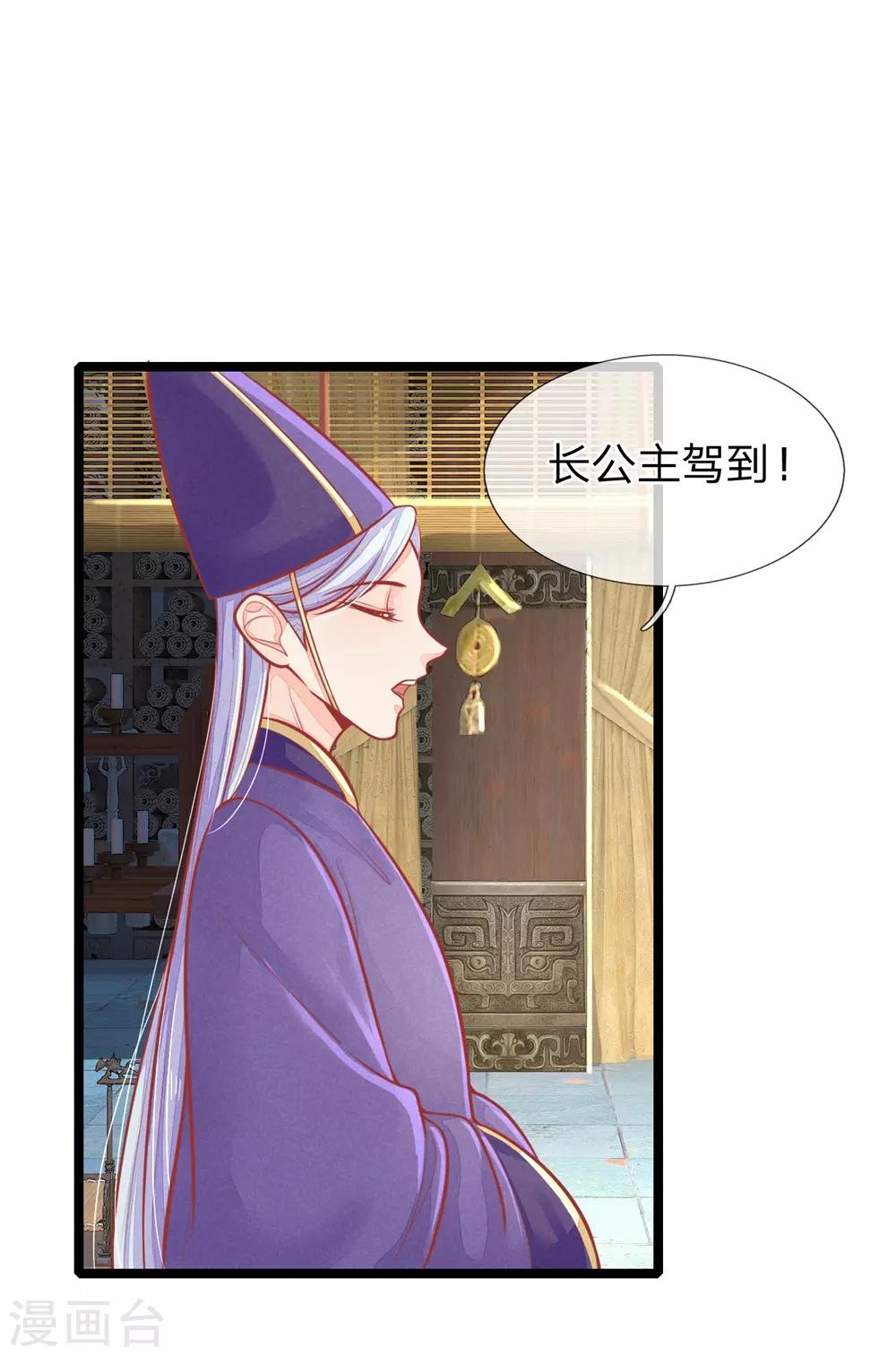 第127话 长公主驾到11