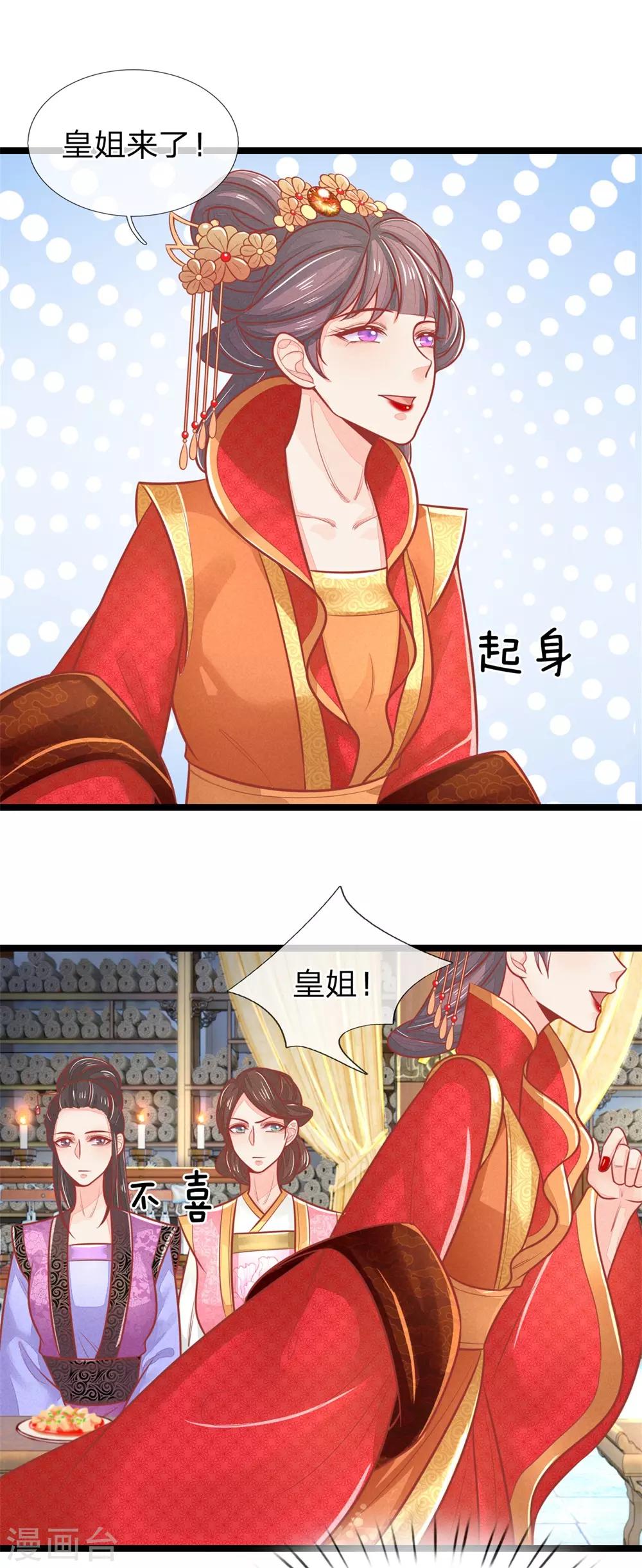 第127话 长公主驾到12