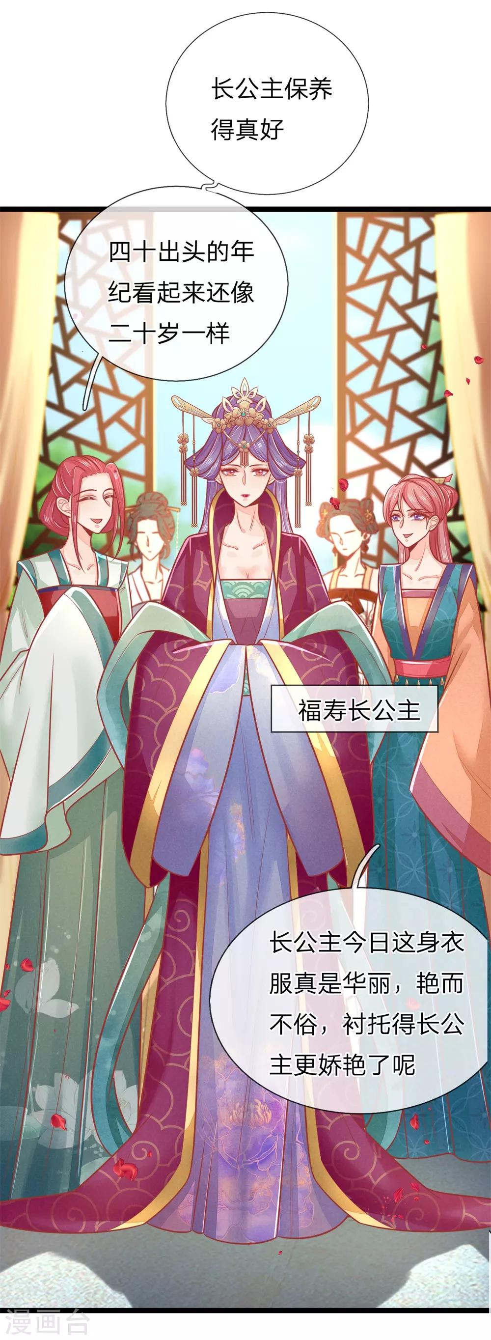 第127话 长公主驾到14