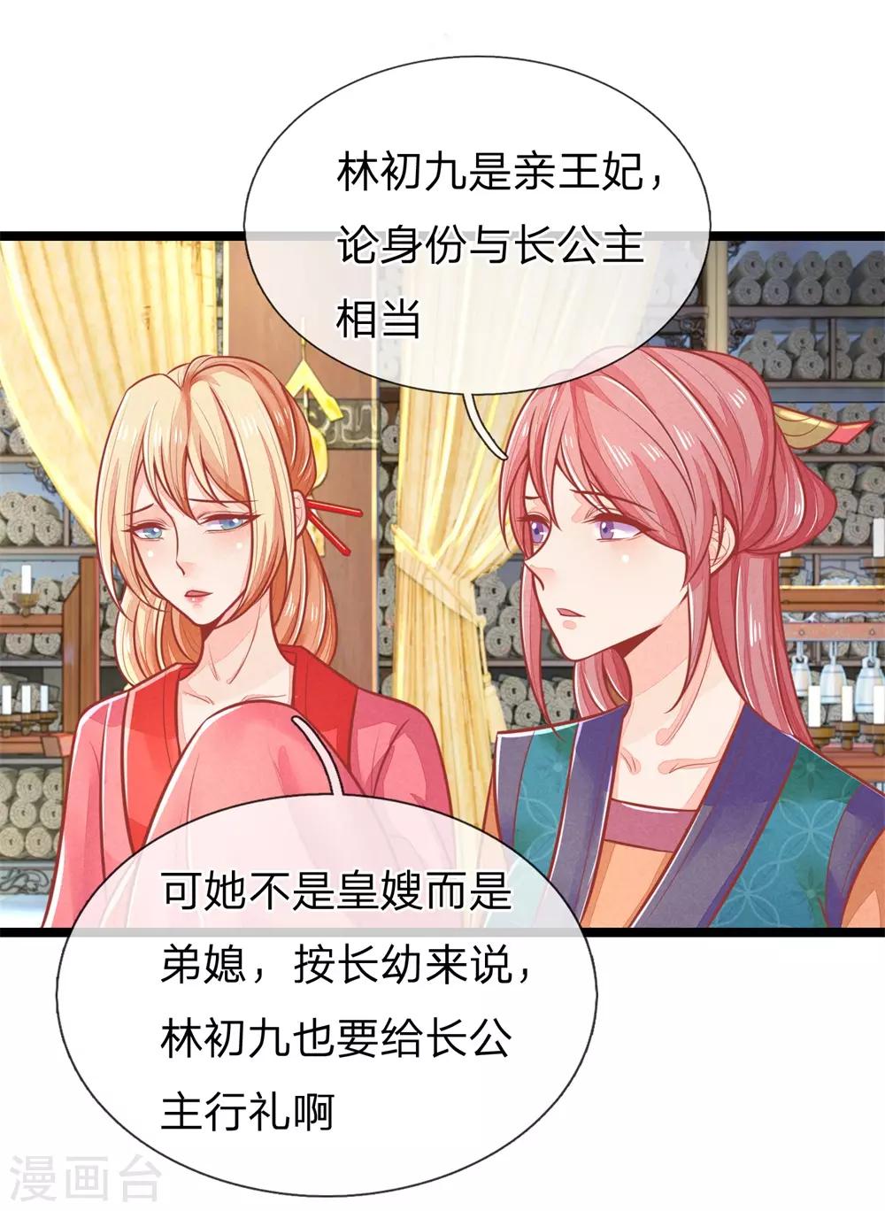 第127话 长公主驾到18
