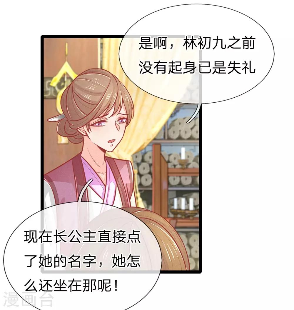 第127话 长公主驾到19