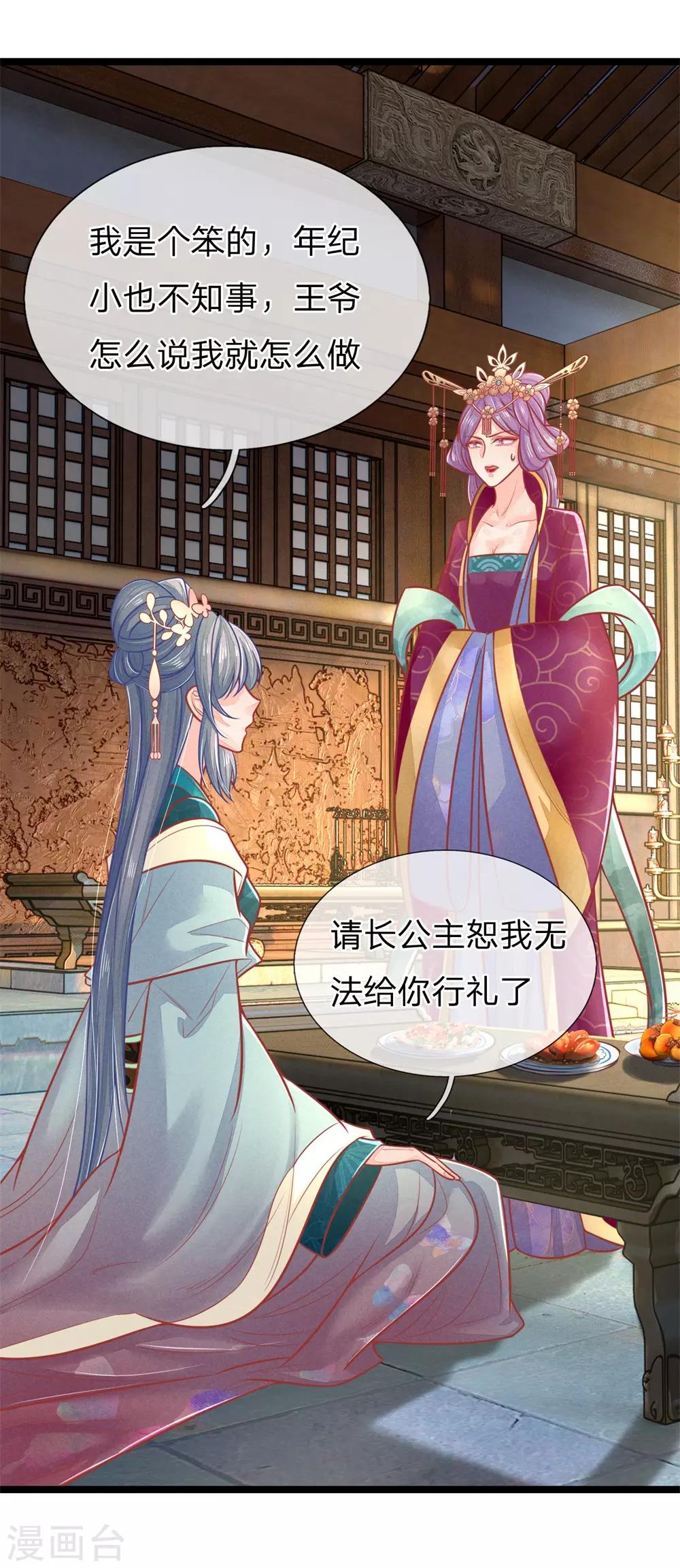 第127话 长公主驾到21
