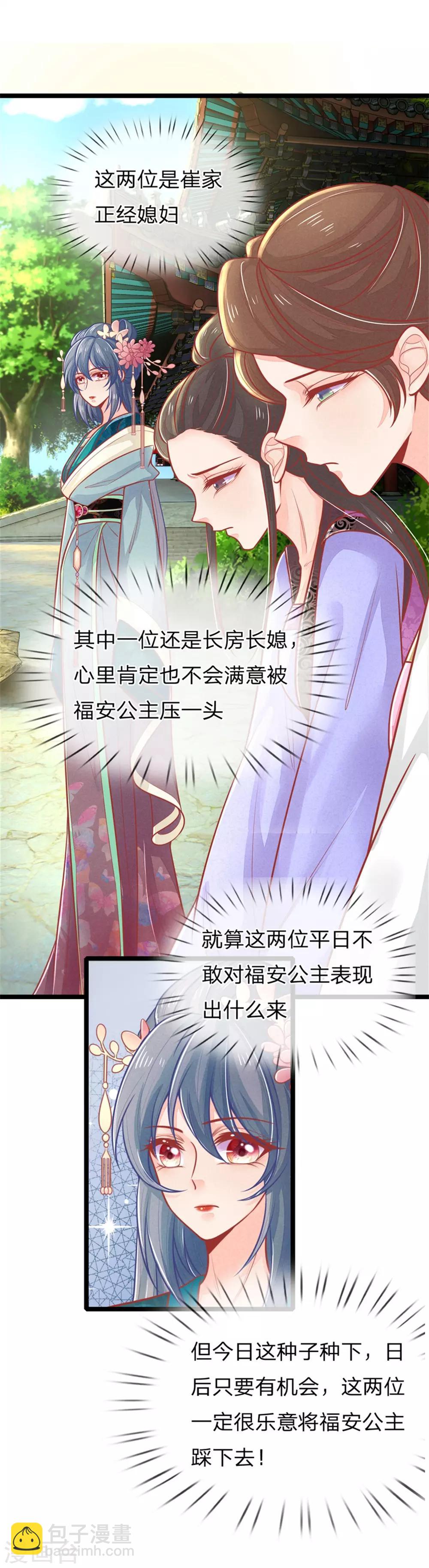 第127话 长公主驾到3