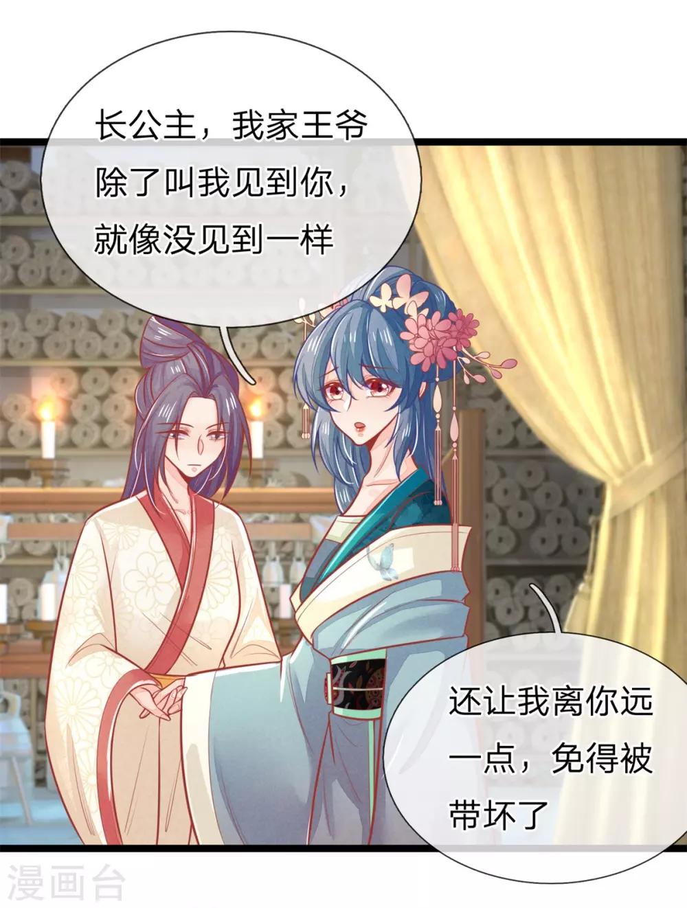 第128话 甩锅给王爷！17