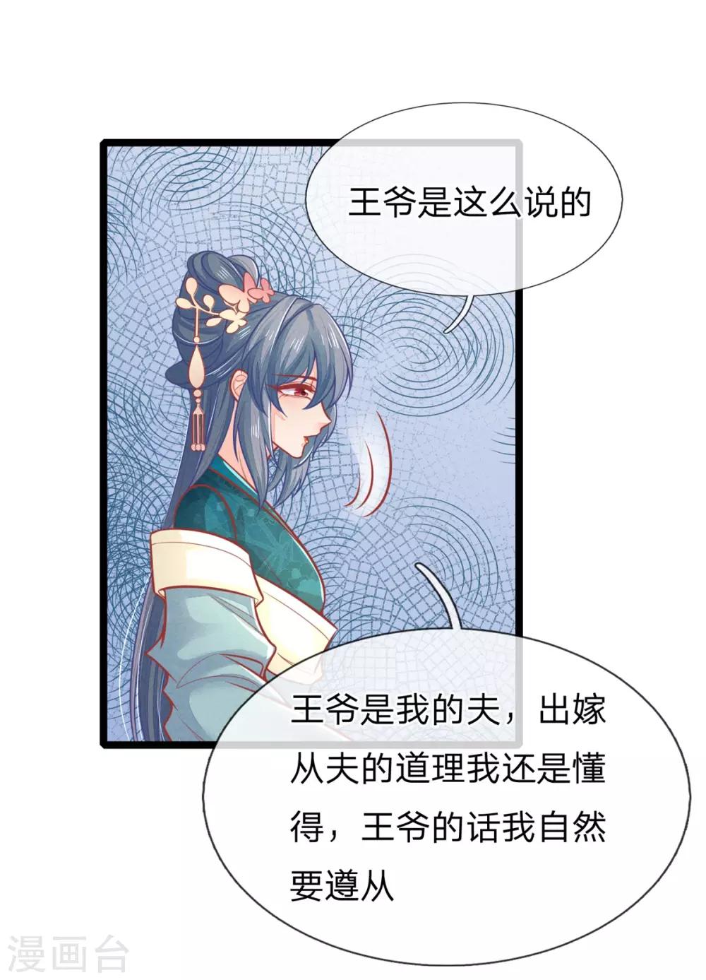 第128话 甩锅给王爷！3