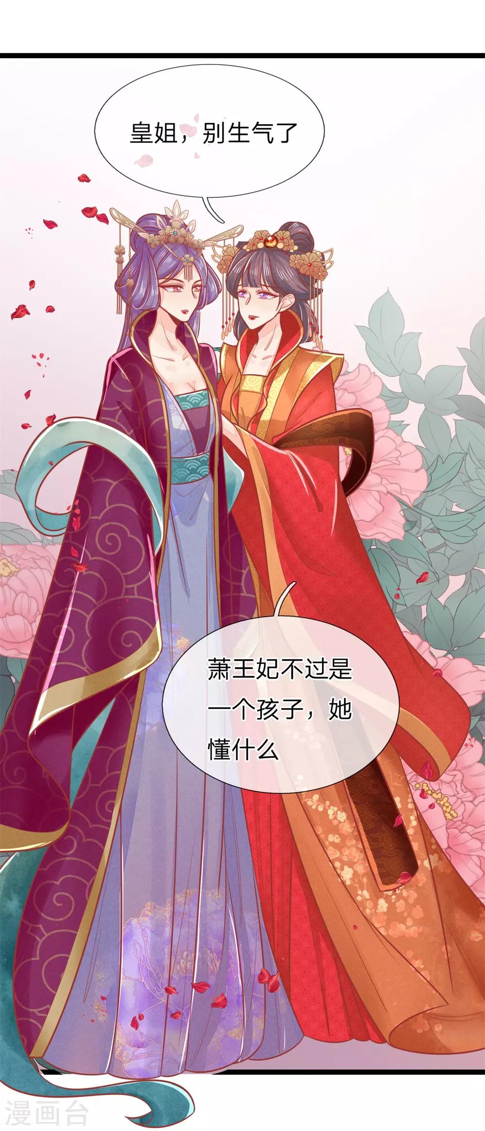 第128话 甩锅给王爷！9