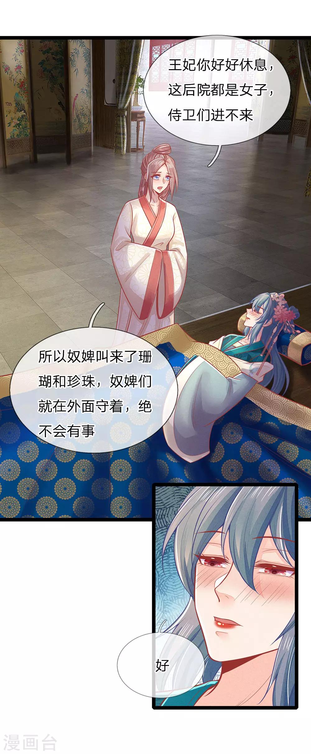 第133话 礼花，真该让王爷看看21