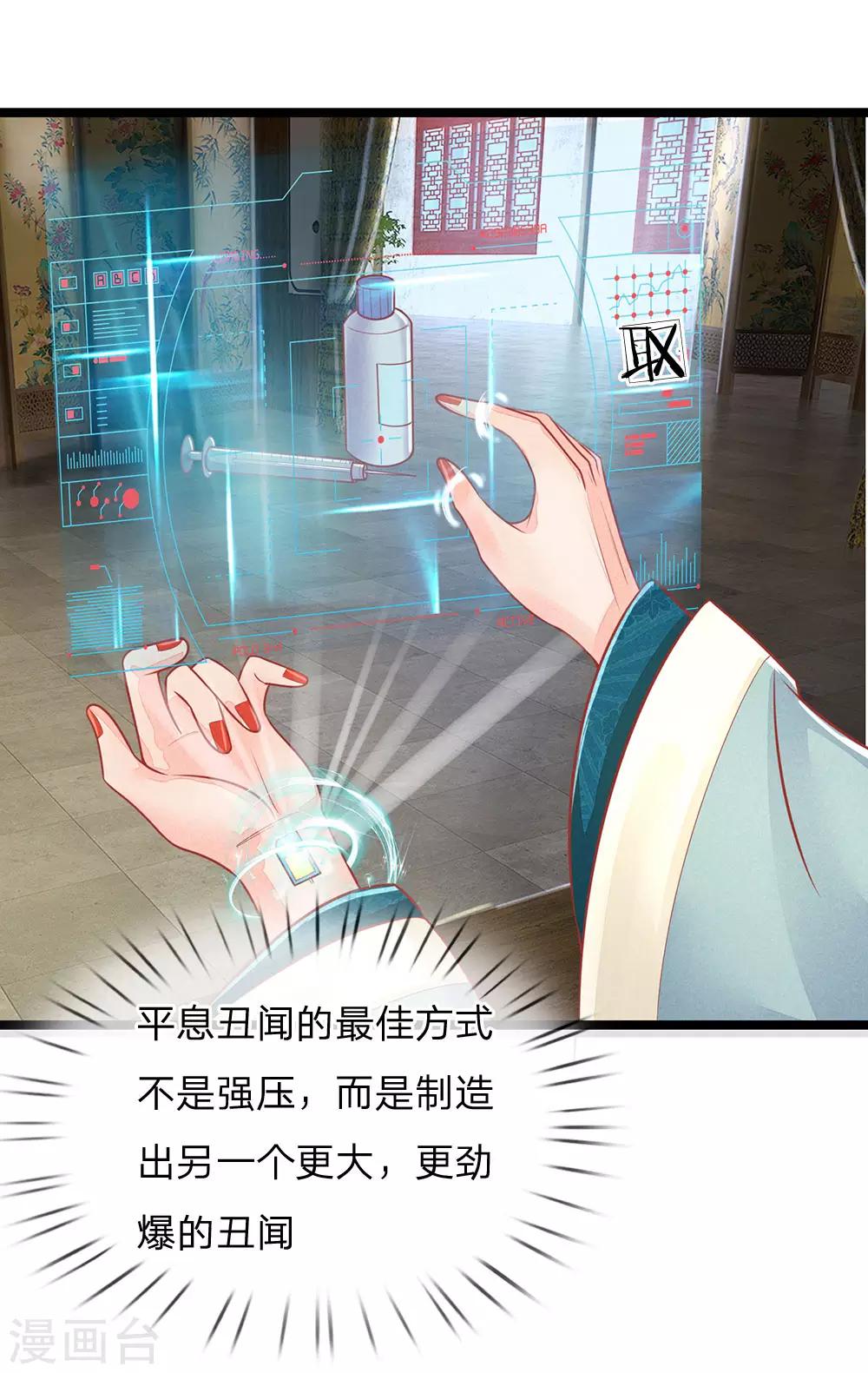 第134话 中招，更大的丑闻4