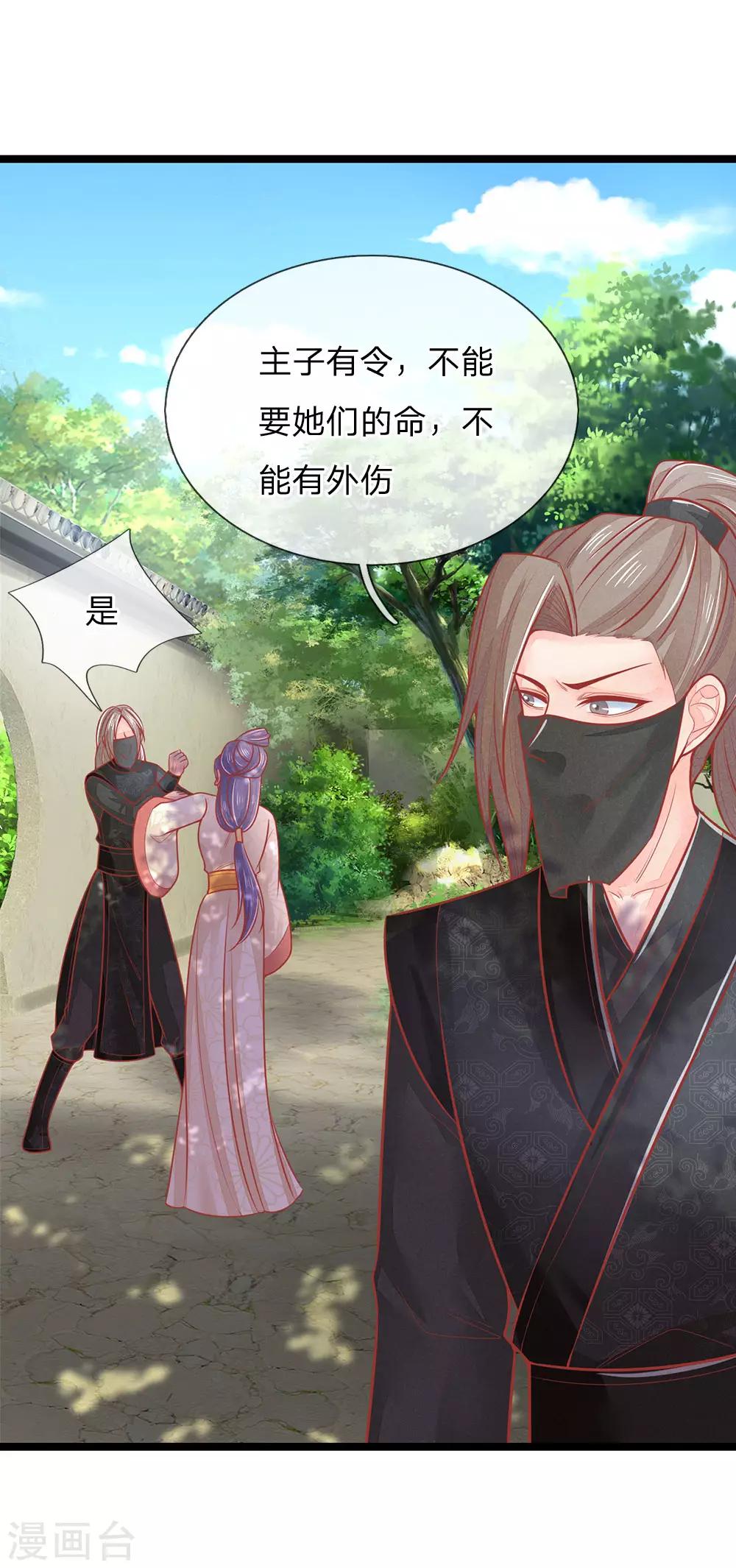 第135话 刺客，这是捉奸吧12