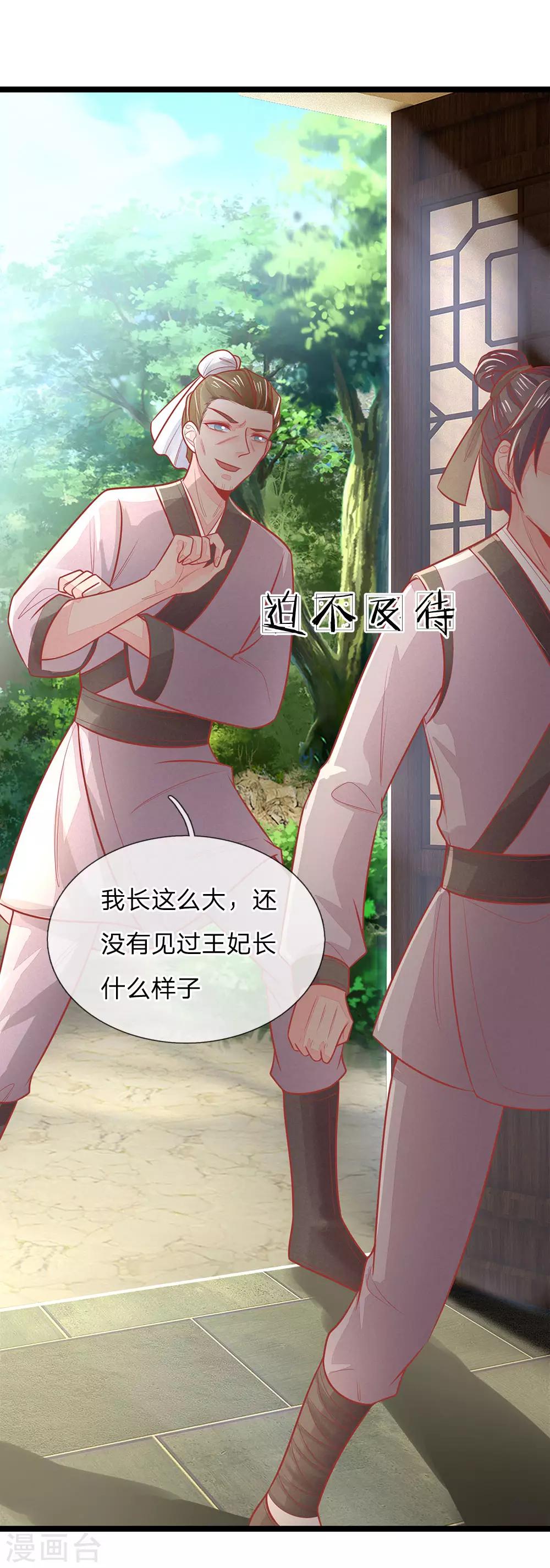 第135话 刺客，这是捉奸吧19