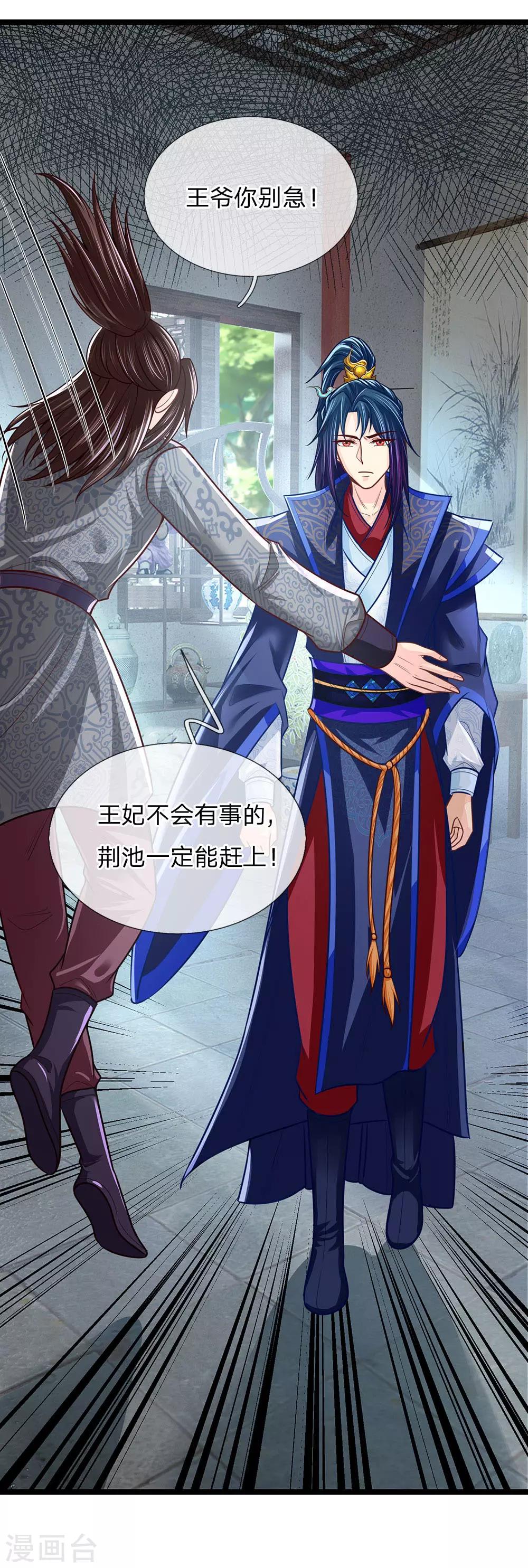 第146话 来人，保护好王妃4