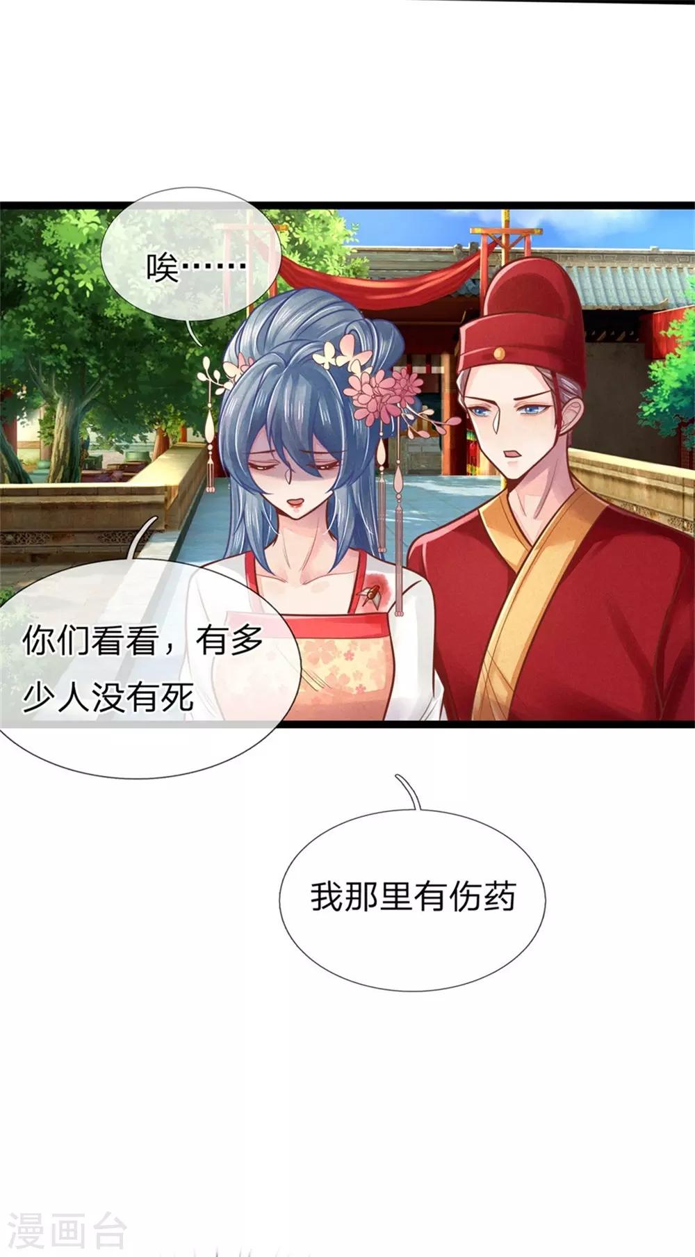 第153话 没死，算不算好？11