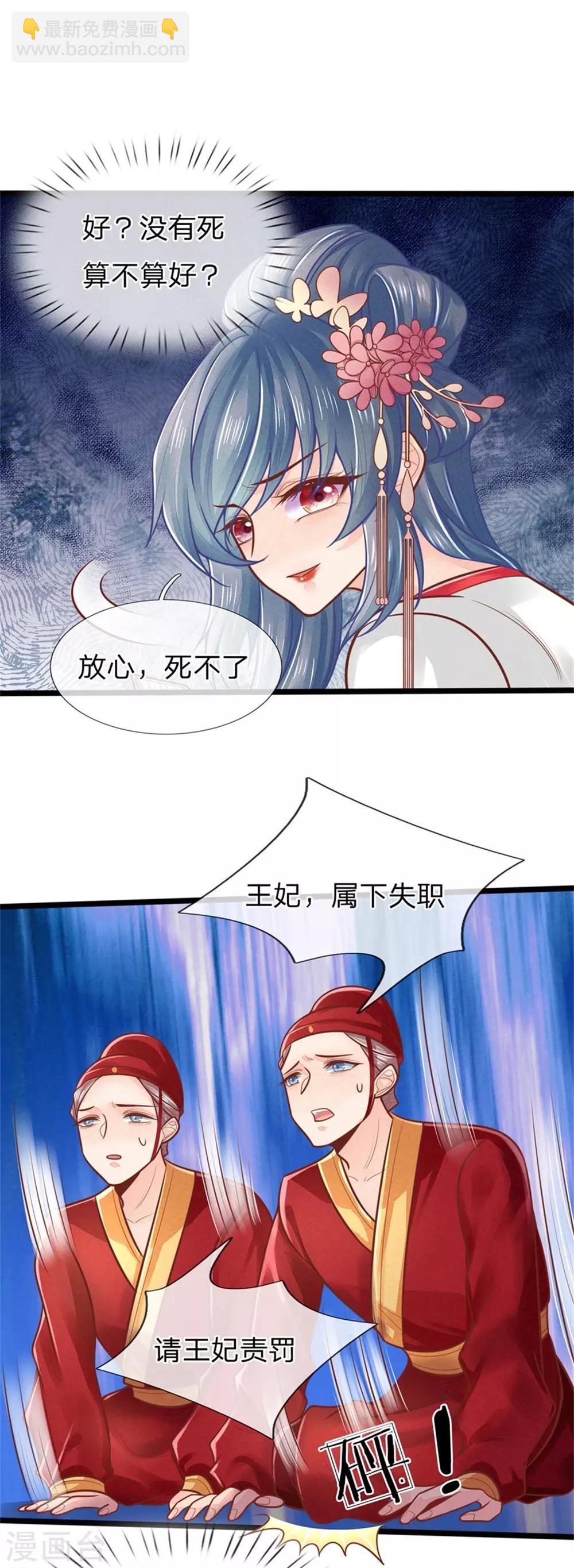 第153话 没死，算不算好？3