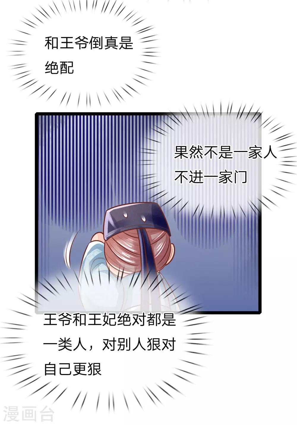 第155话 狠人，王妃和王爷绝配啊13