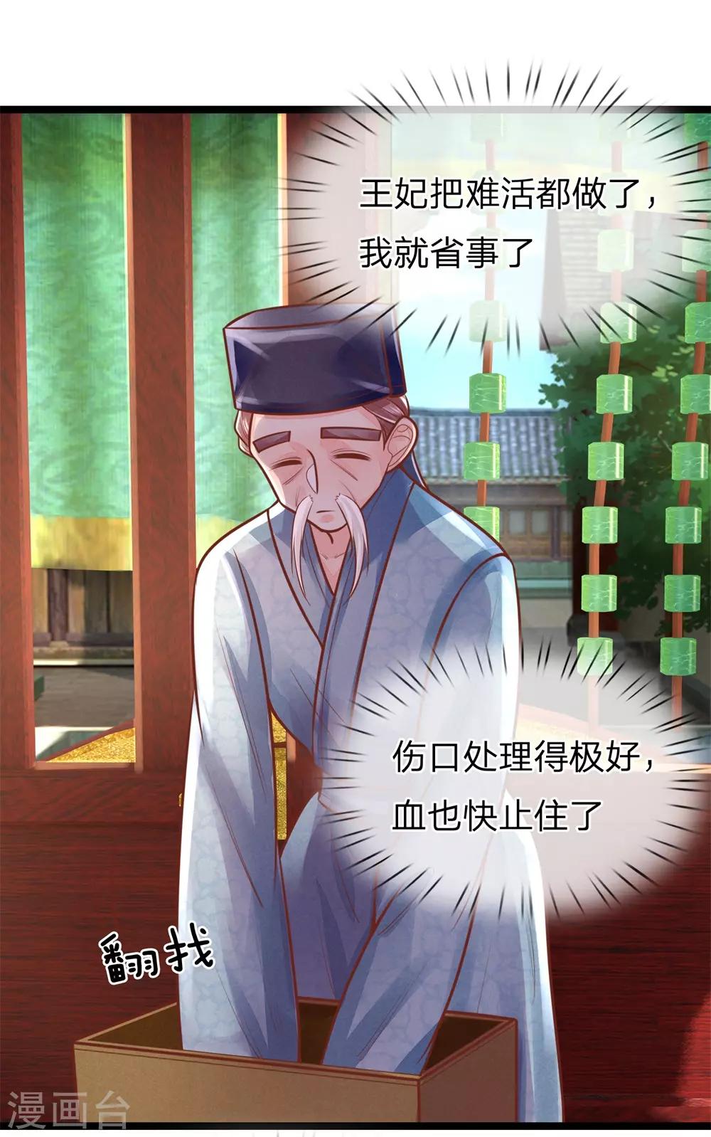 第155话 狠人，王妃和王爷绝配啊14