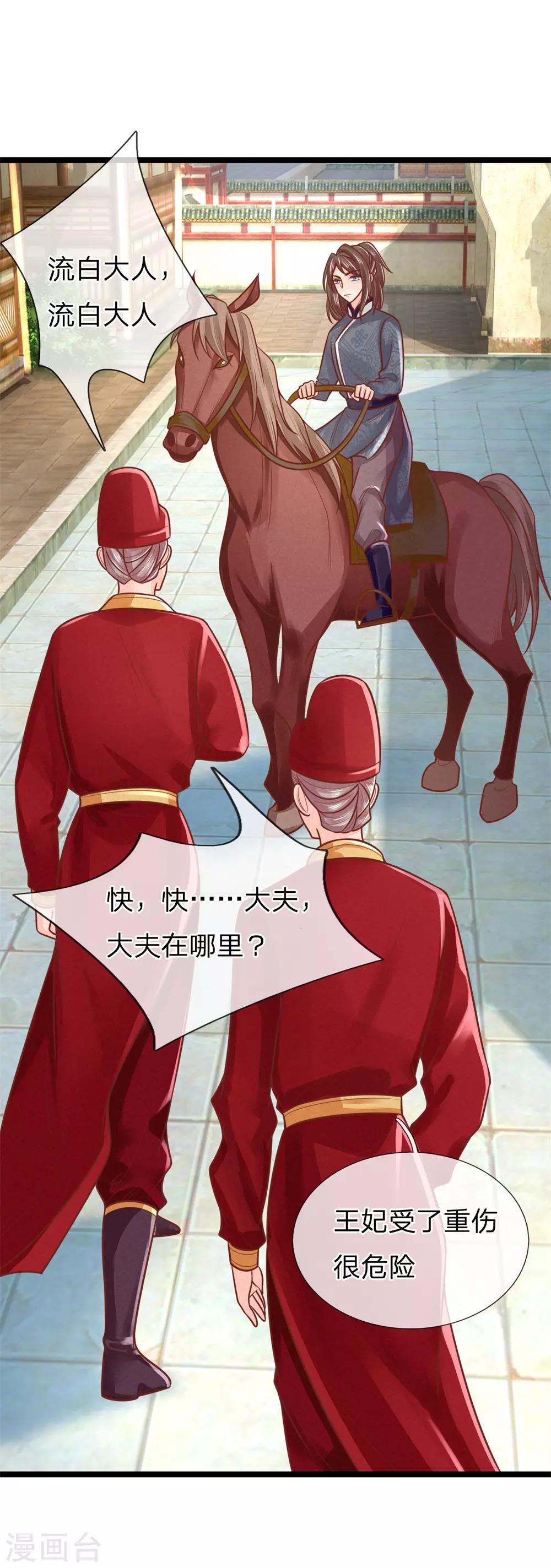 第155话 狠人，王妃和王爷绝配啊2