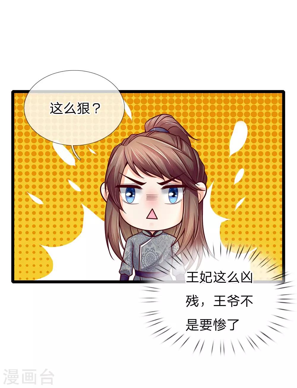 第155话 狠人，王妃和王爷绝配啊22