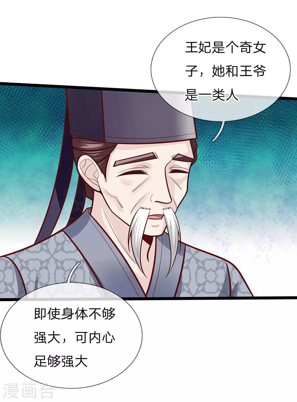 第155话 狠人，王妃和王爷绝配啊23
