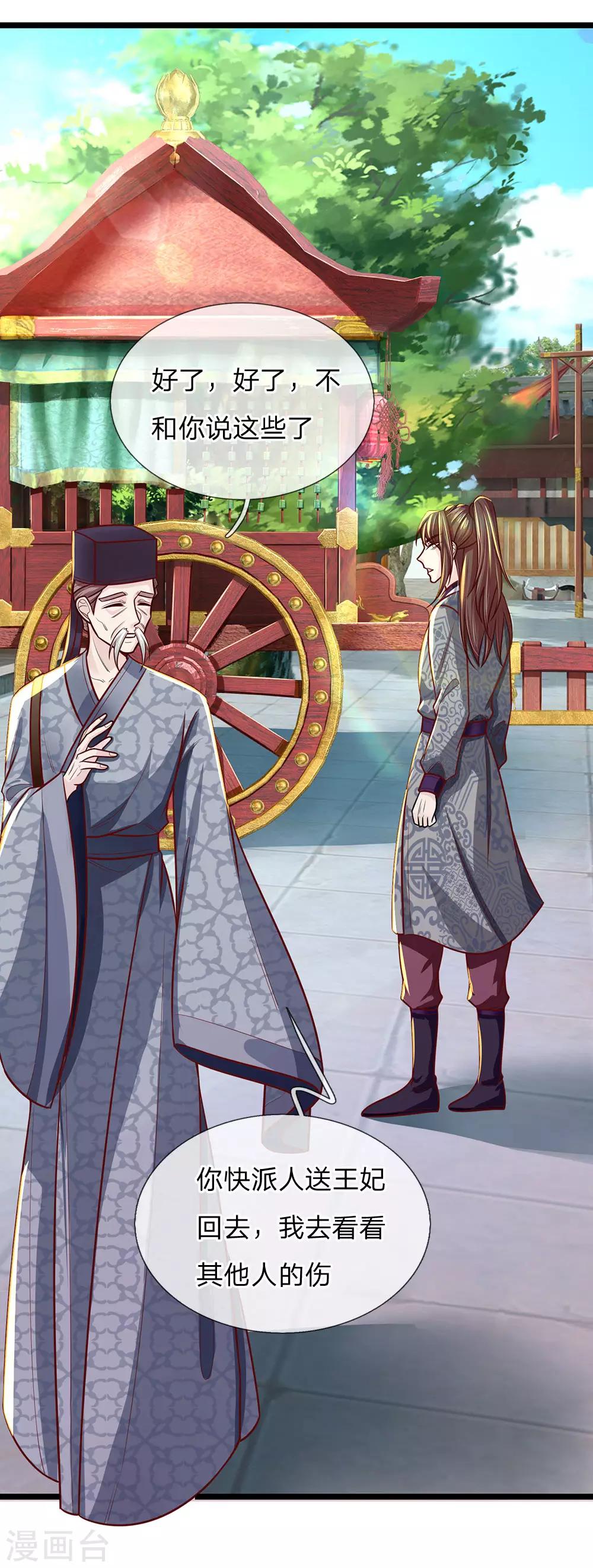 第155话 狠人，王妃和王爷绝配啊24