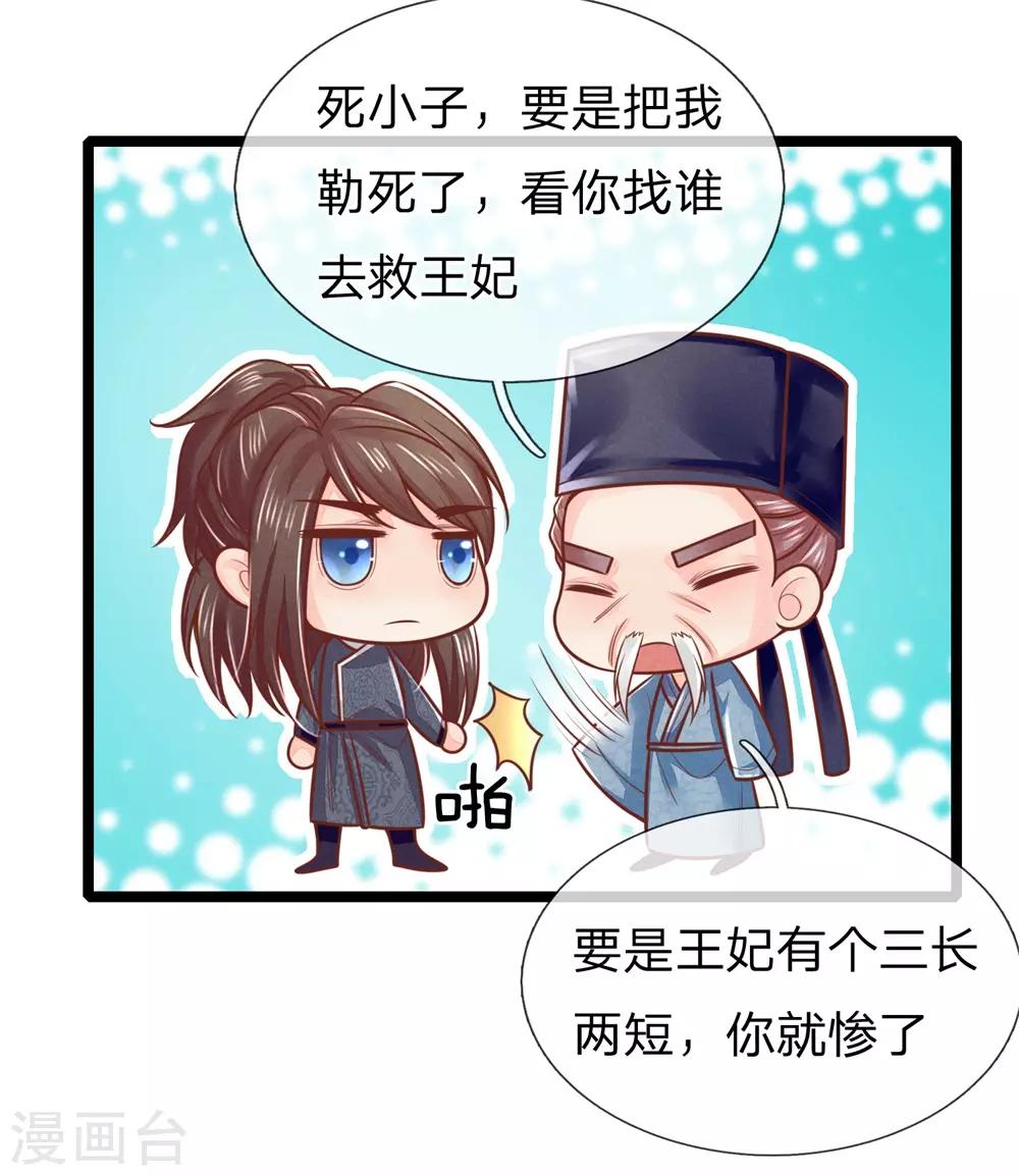 第155话 狠人，王妃和王爷绝配啊6