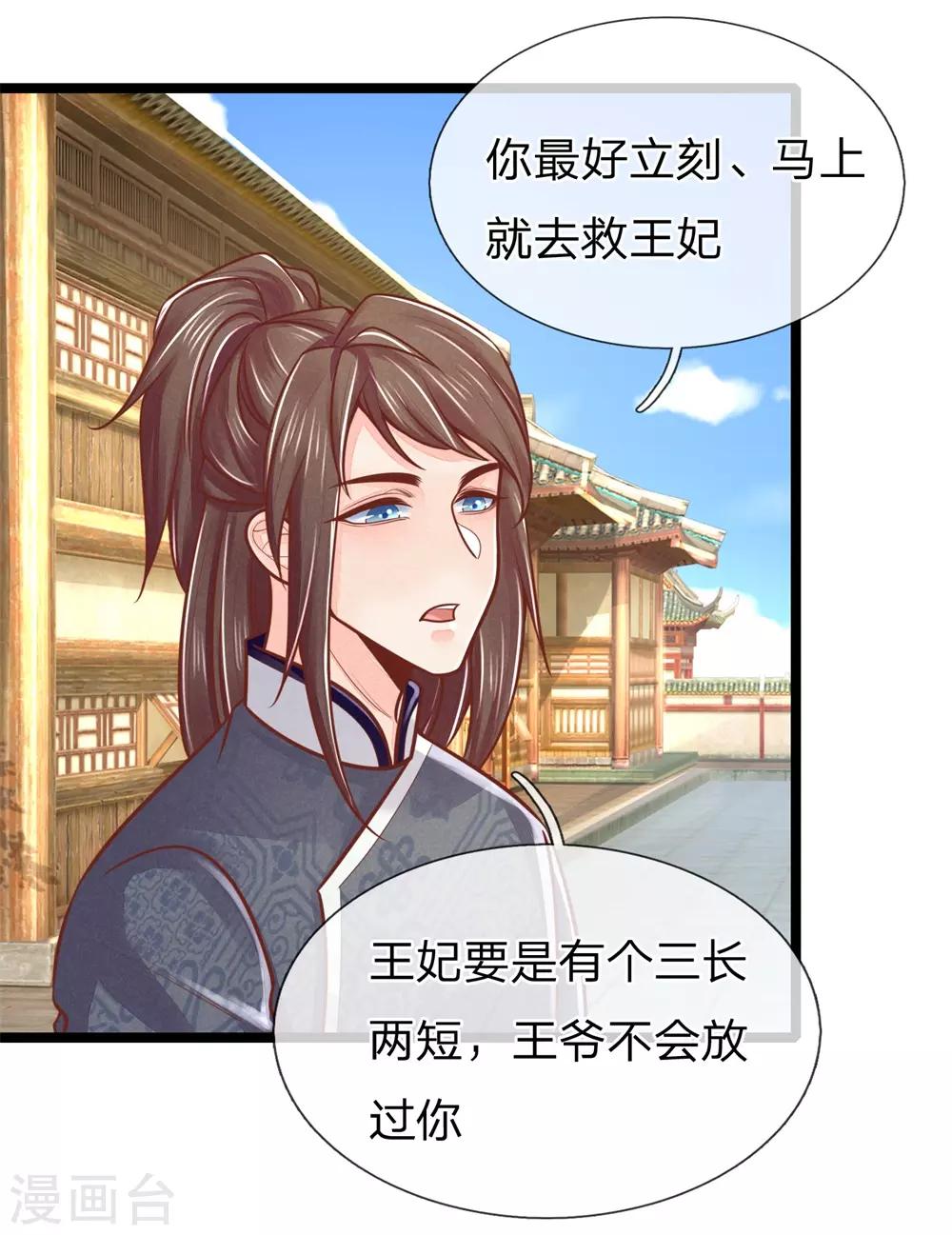 第155话 狠人，王妃和王爷绝配啊7