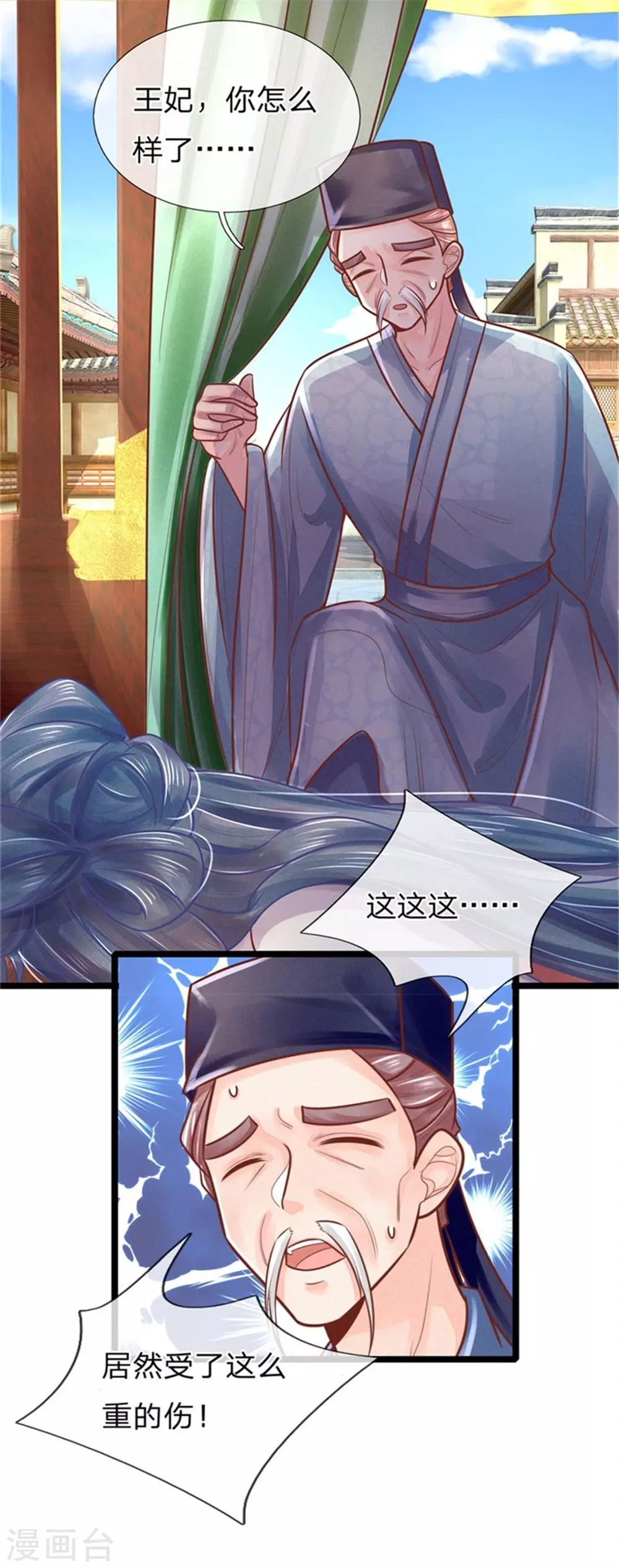 第155话 狠人，王妃和王爷绝配啊9