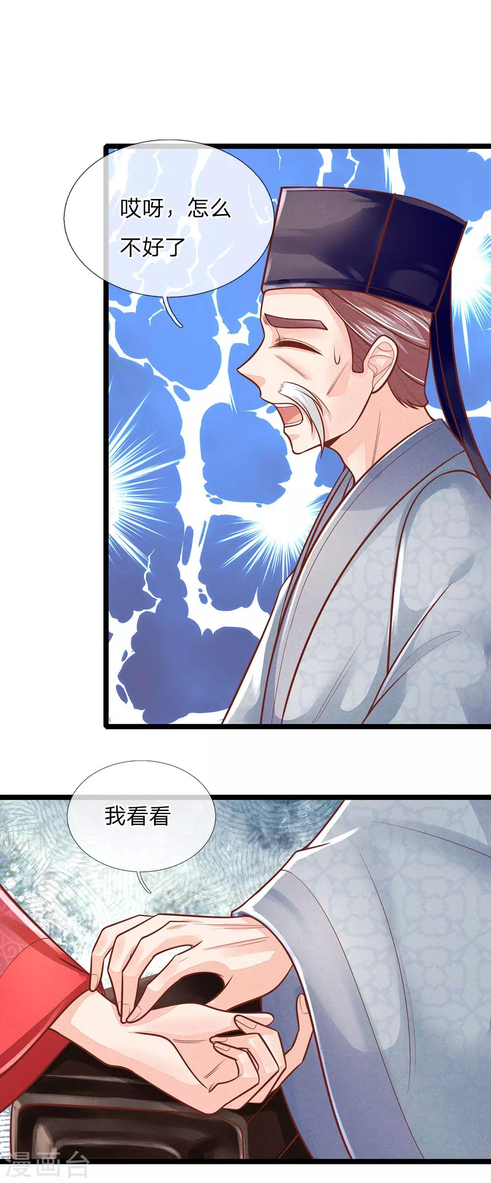 第156话 回府，讨厌的萧天耀18