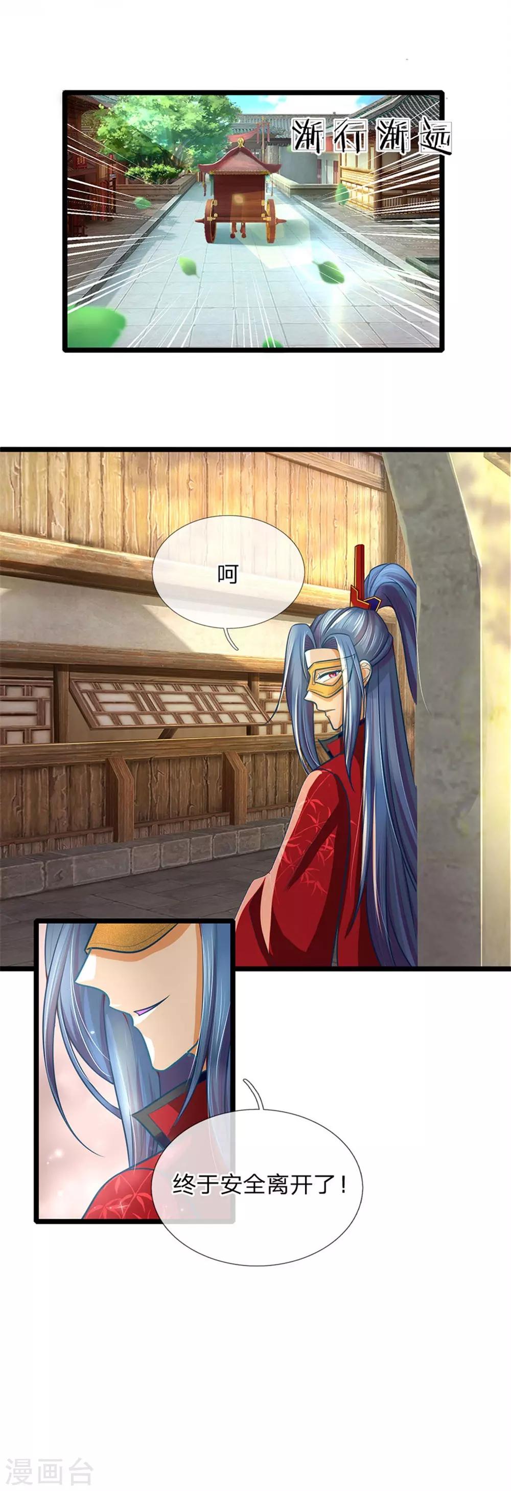 第156话 回府，讨厌的萧天耀4