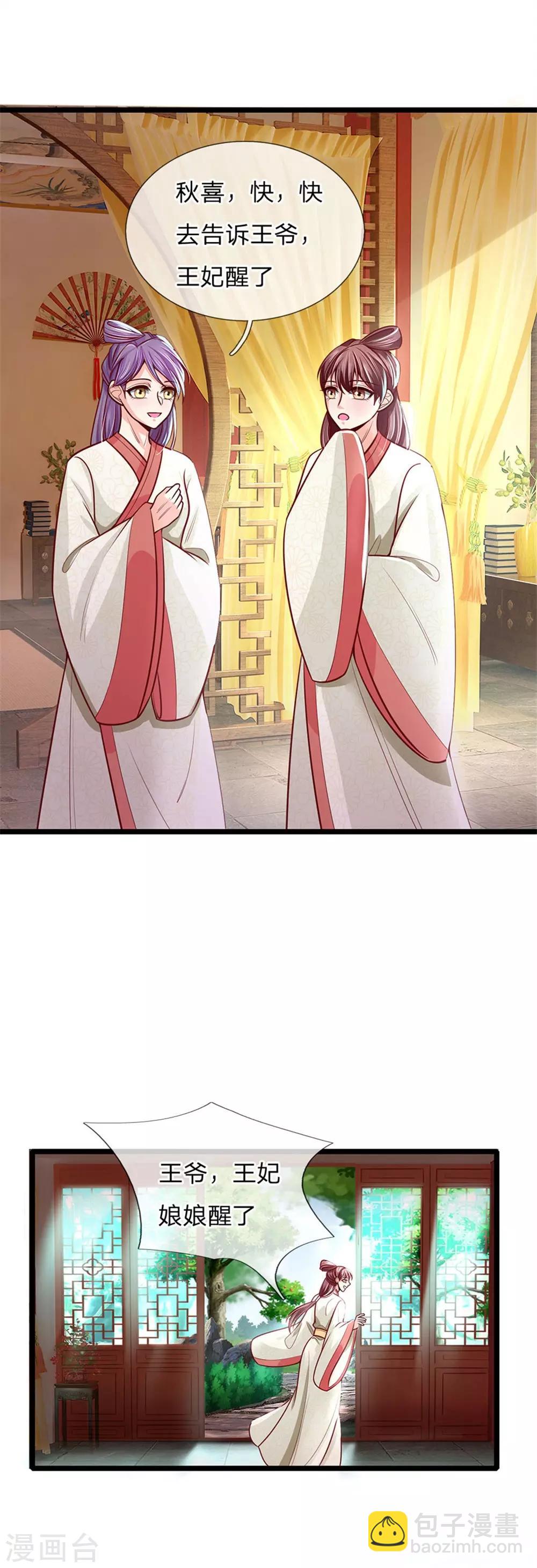 第156话 回府，讨厌的萧天耀6