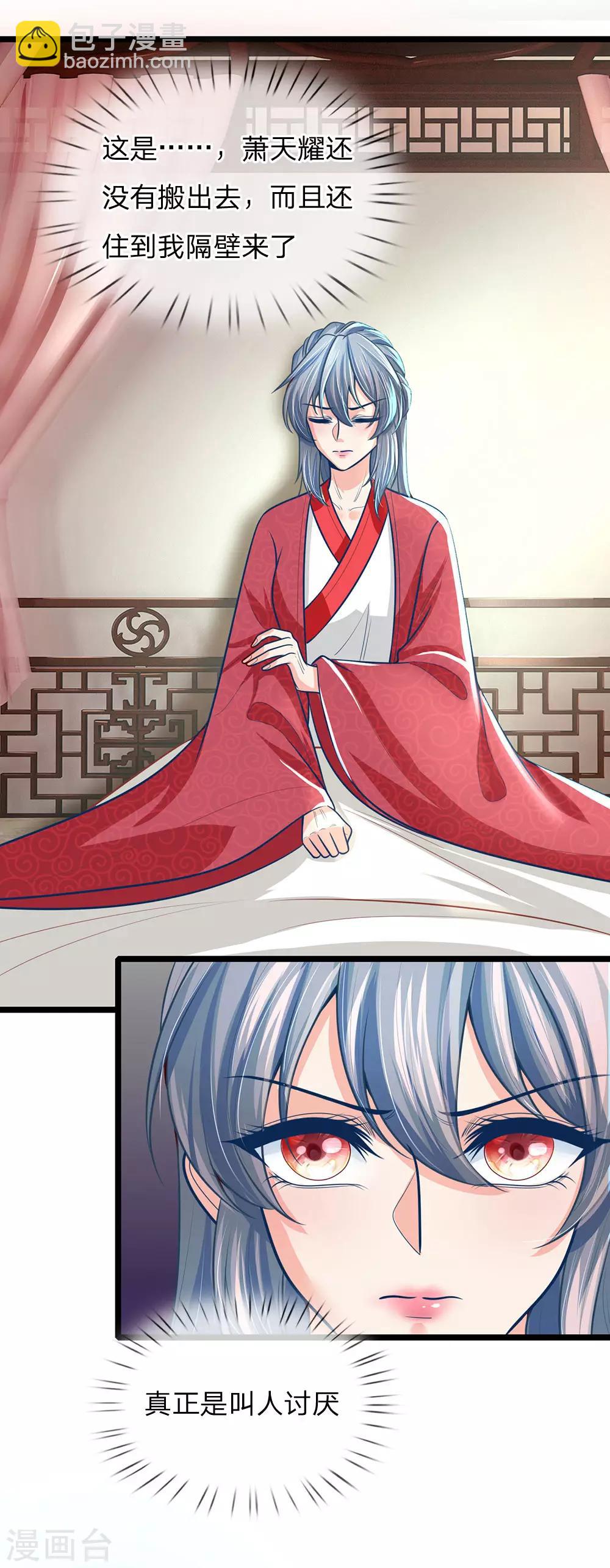 第156话 回府，讨厌的萧天耀7