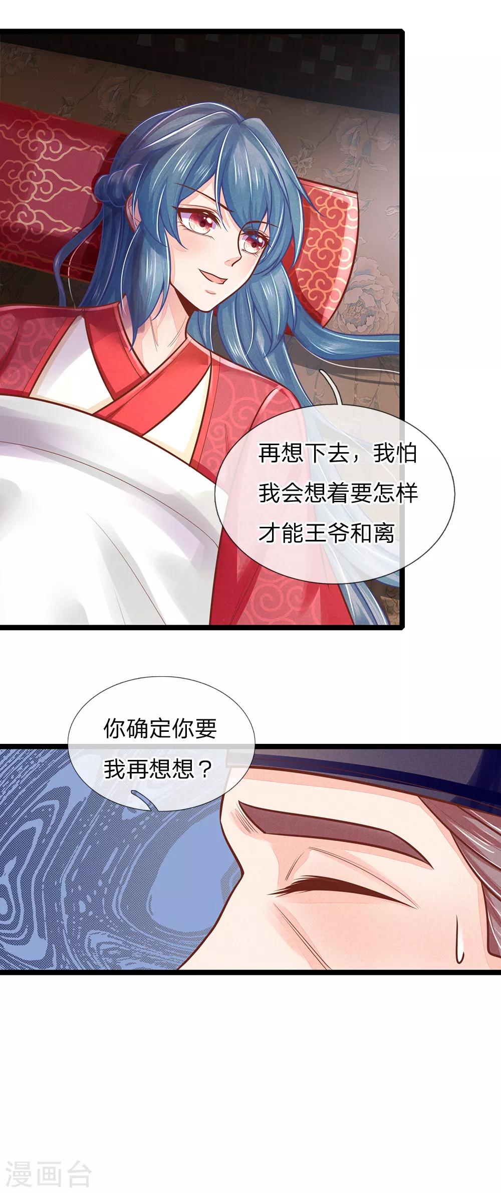 第158话 王妃，你三思啊！10