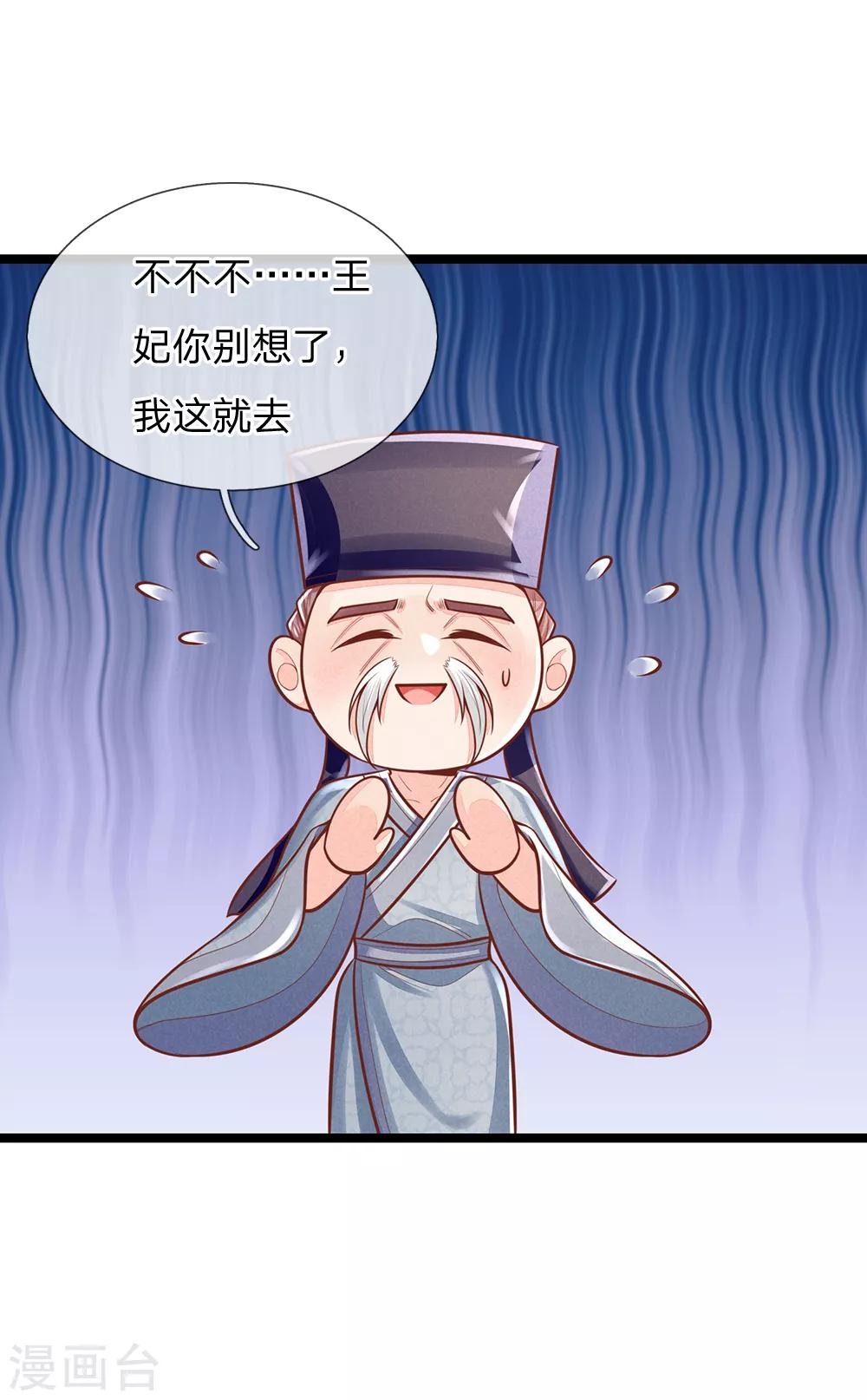 第158话 王妃，你三思啊！11