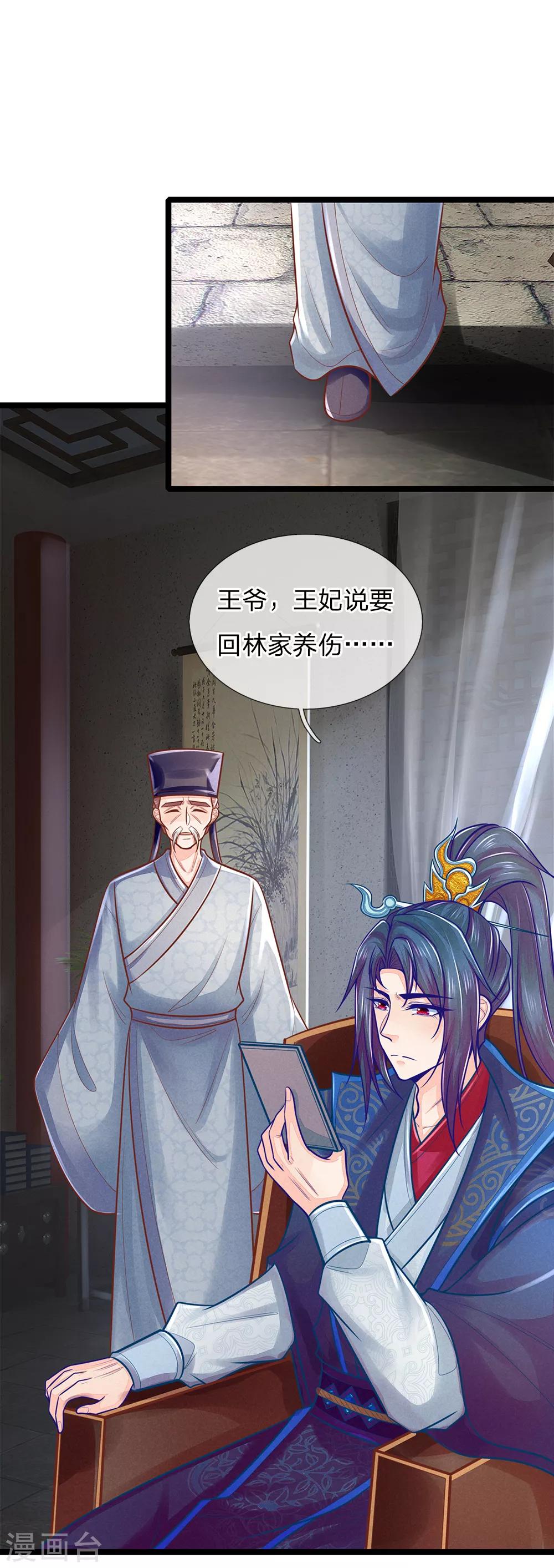 第158话 王妃，你三思啊！13