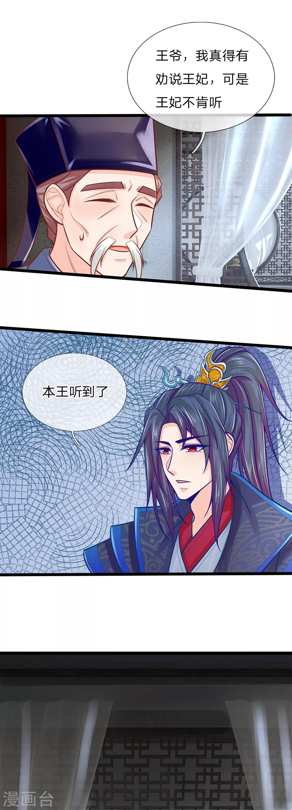第158话 王妃，你三思啊！14