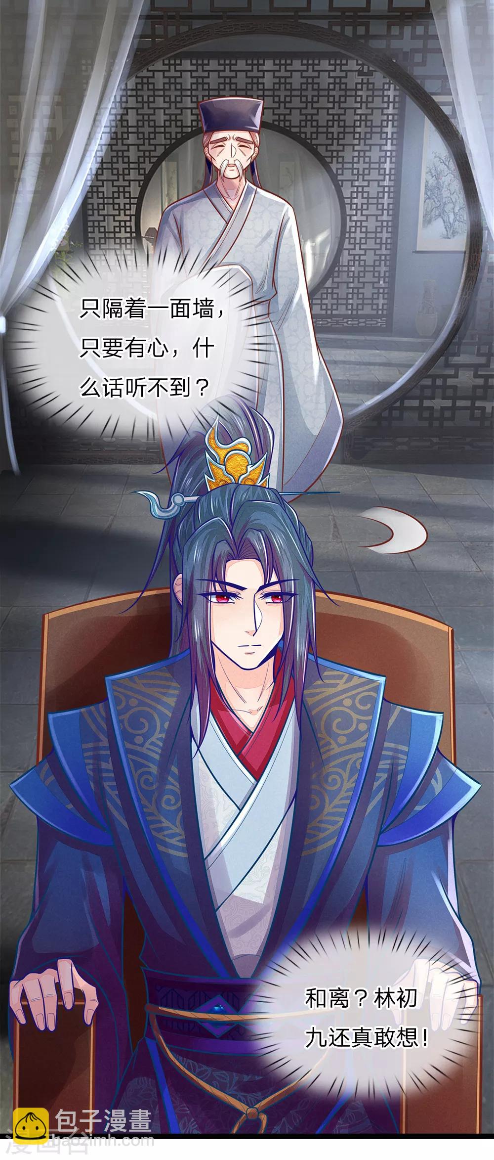 第158话 王妃，你三思啊！15