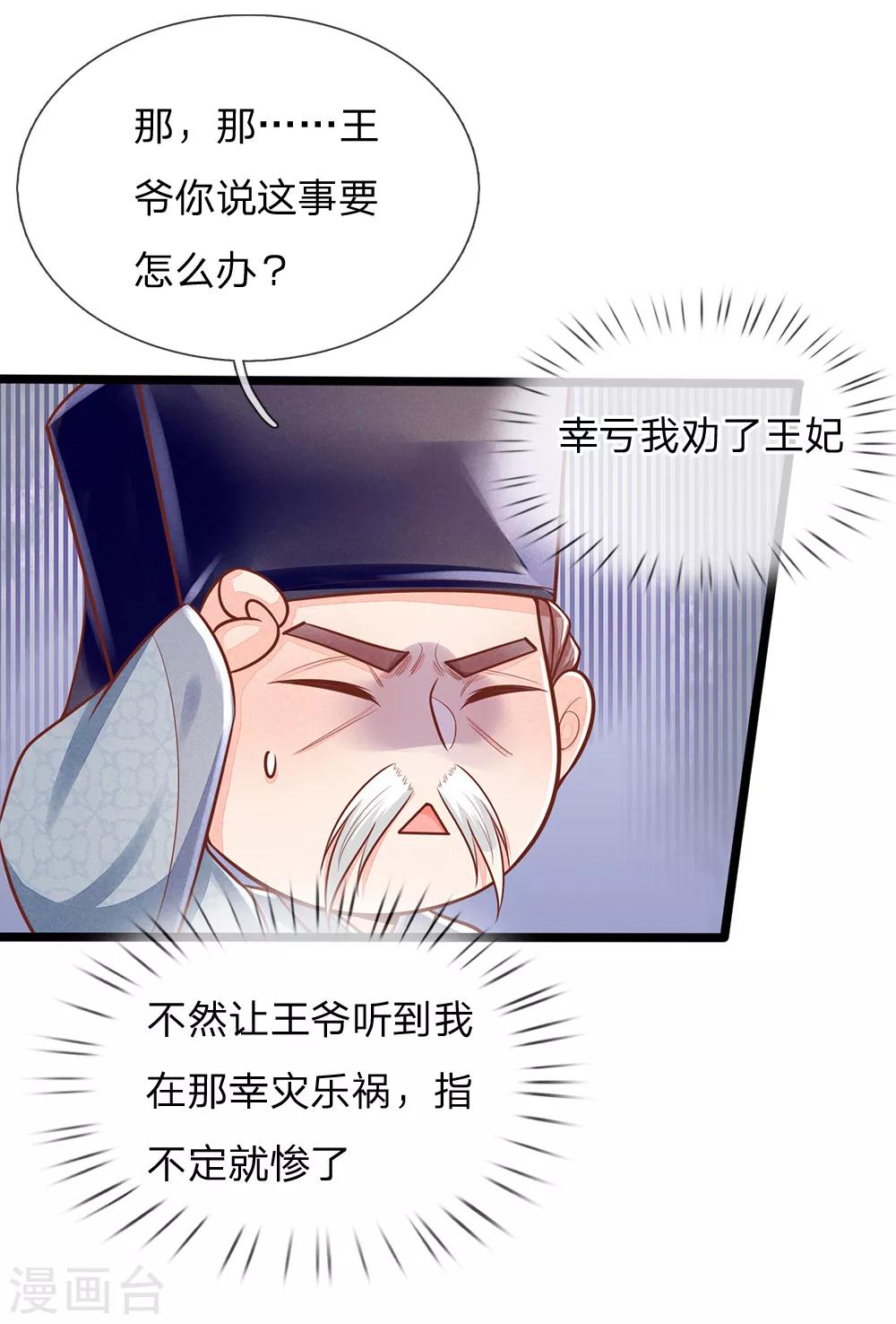 第158话 王妃，你三思啊！16