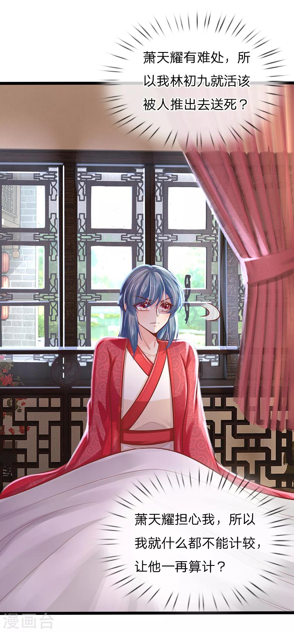 第158话 王妃，你三思啊！2